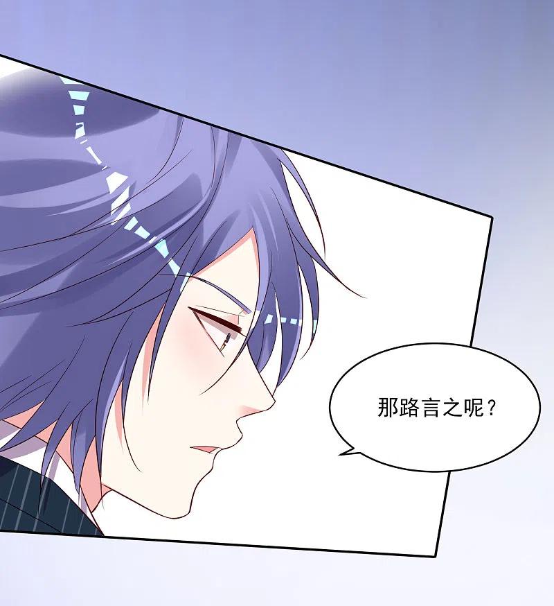 我被总裁黑上了！ - 第235话 - 第26张图