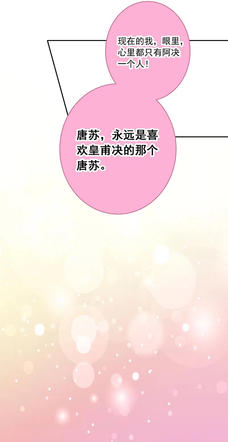 我被总裁黑上了！ - 第235话 - 第30张图