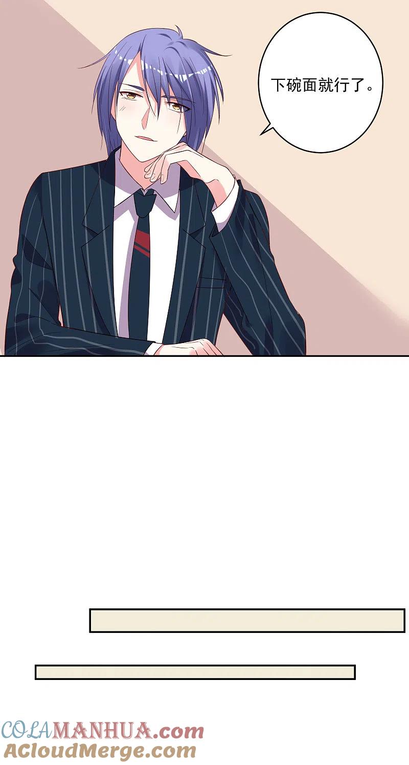 我被总裁黑上了！ - 第235话 - 第15张图