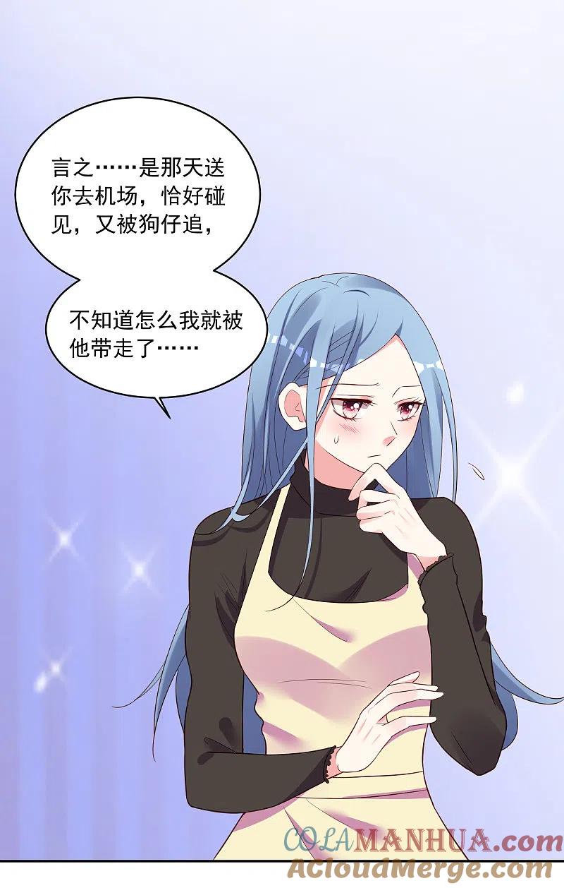 我被总裁黑上了！ - 第235话 - 第27张图