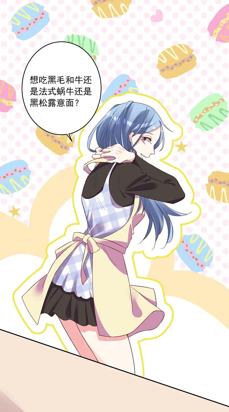 我被总裁黑上了！ - 第235话 - 第14张图