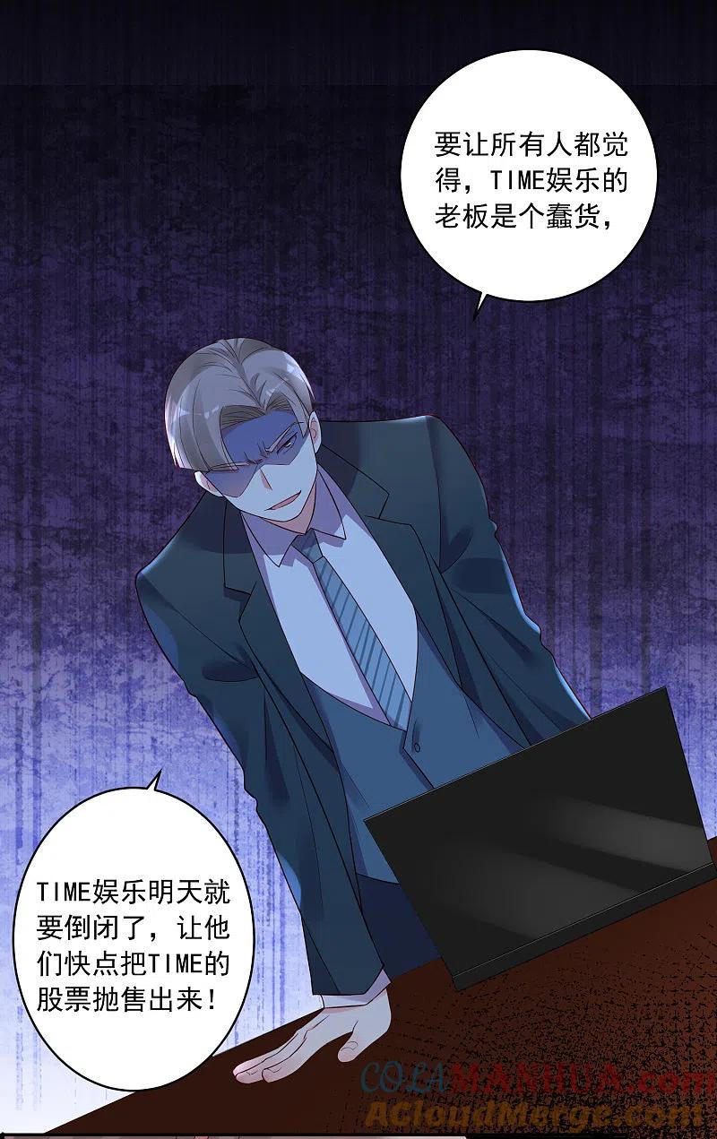 我被总裁黑上了！ - 第236话 - 第29张图