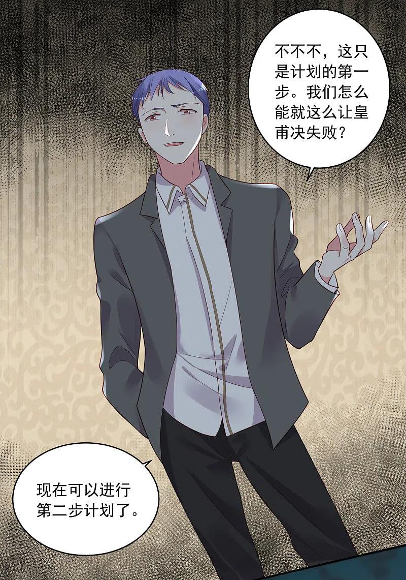 我被总裁黑上了！ - 第236话 - 第34张图