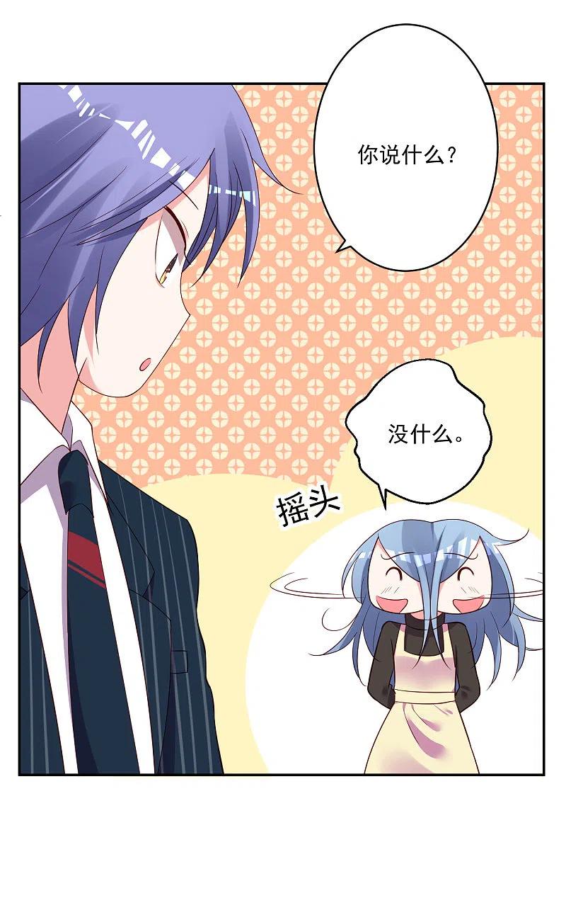 我被总裁黑上了！ - 第236话 - 第12张图