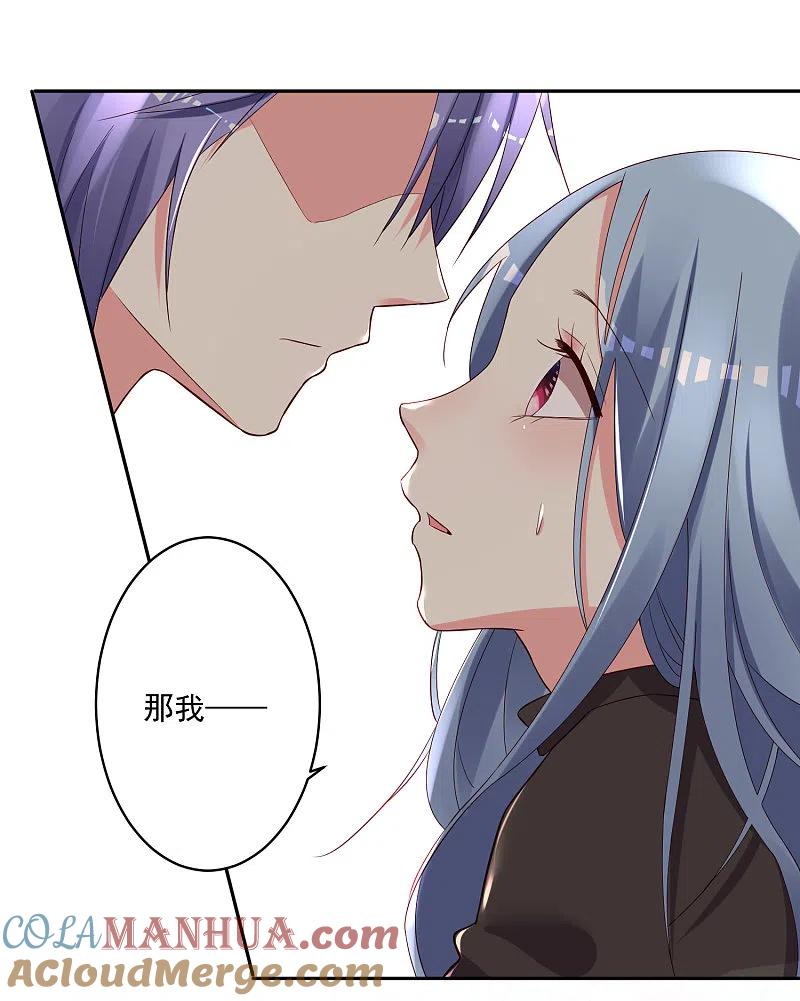 我被总裁黑上了！ - 第236话 - 第3张图