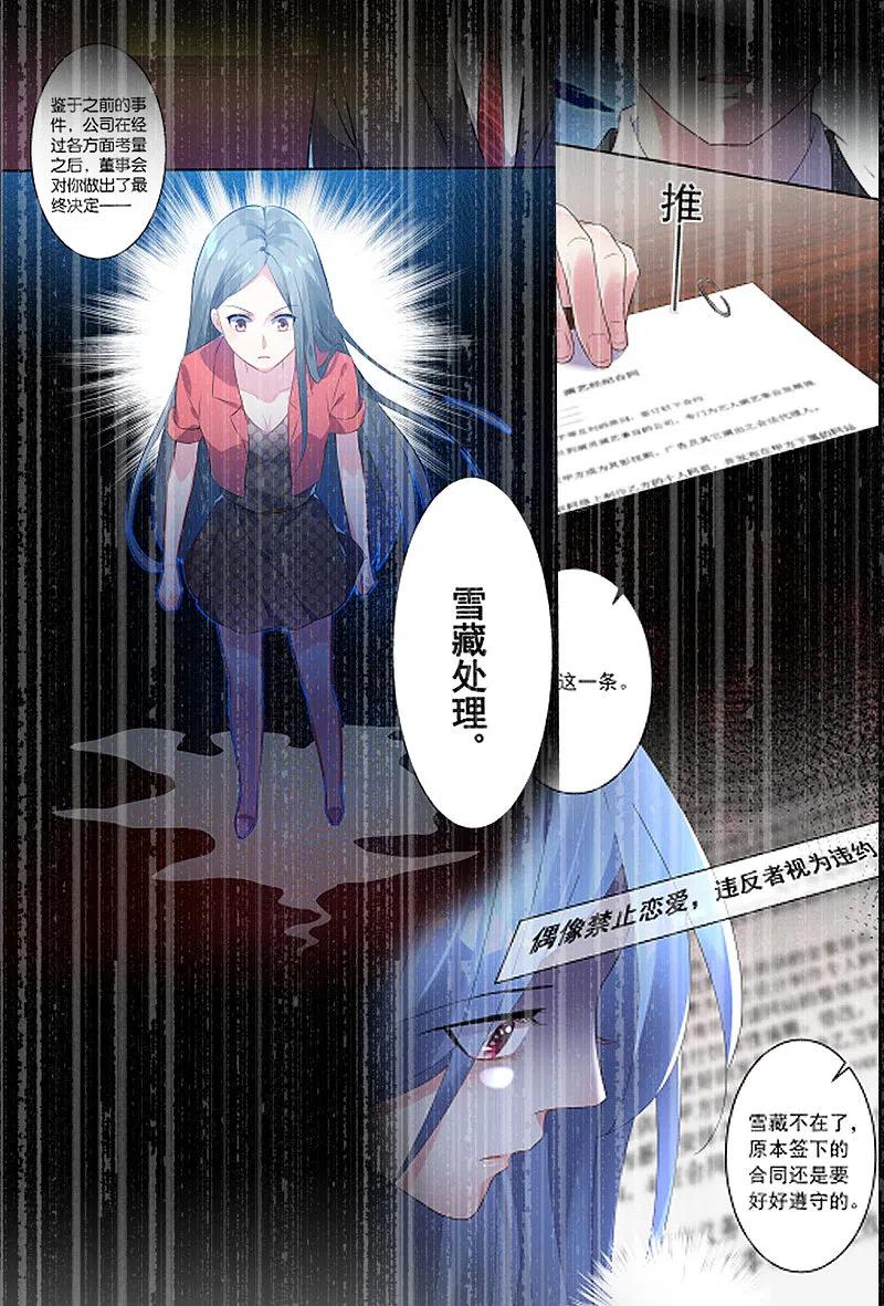 我被总裁黑上了！ - 第236话 - 第10张图