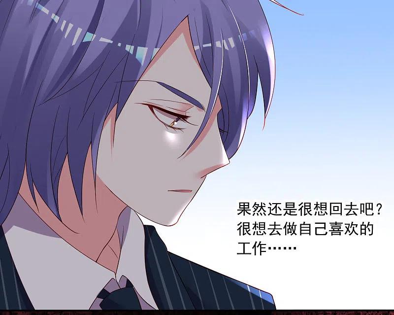 我被总裁黑上了！ - 第236话 - 第18张图