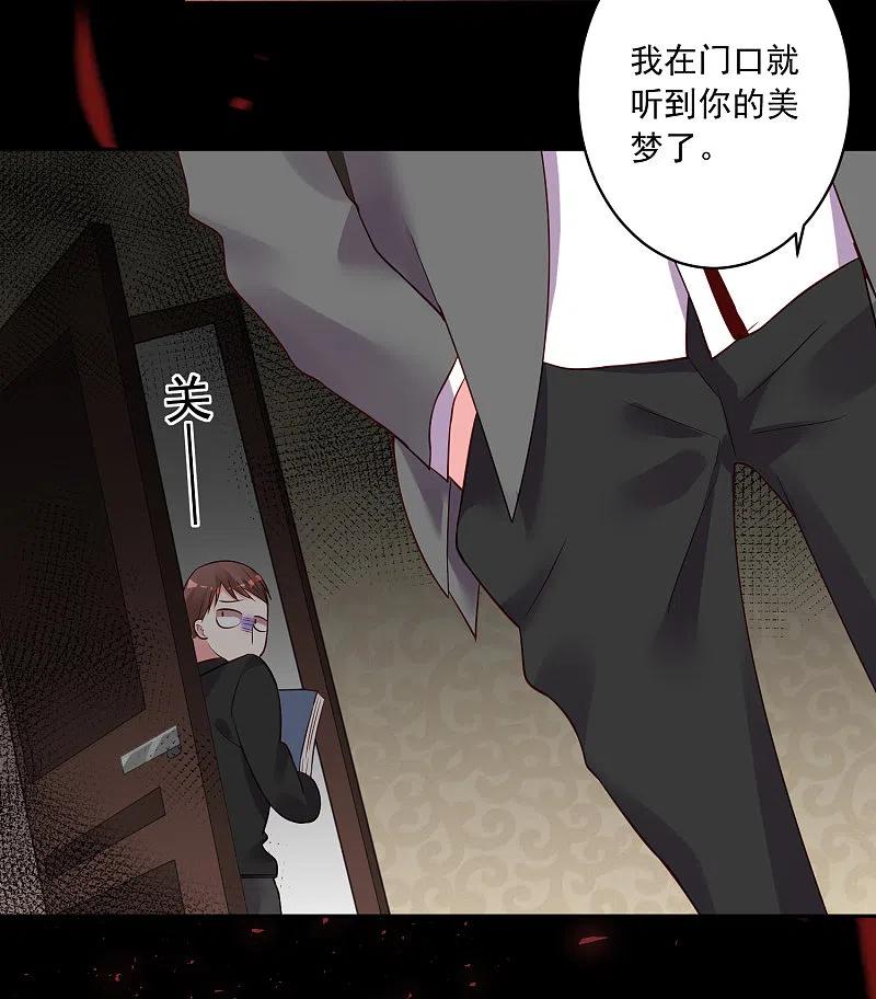 我被总裁黑上了！ - 第236话 - 第32张图