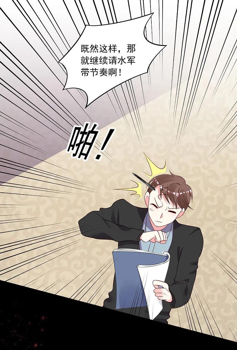 我被总裁黑上了！ - 第236话 - 第28张图