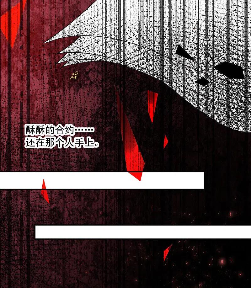 我被总裁黑上了！ - 第236话 - 第20张图