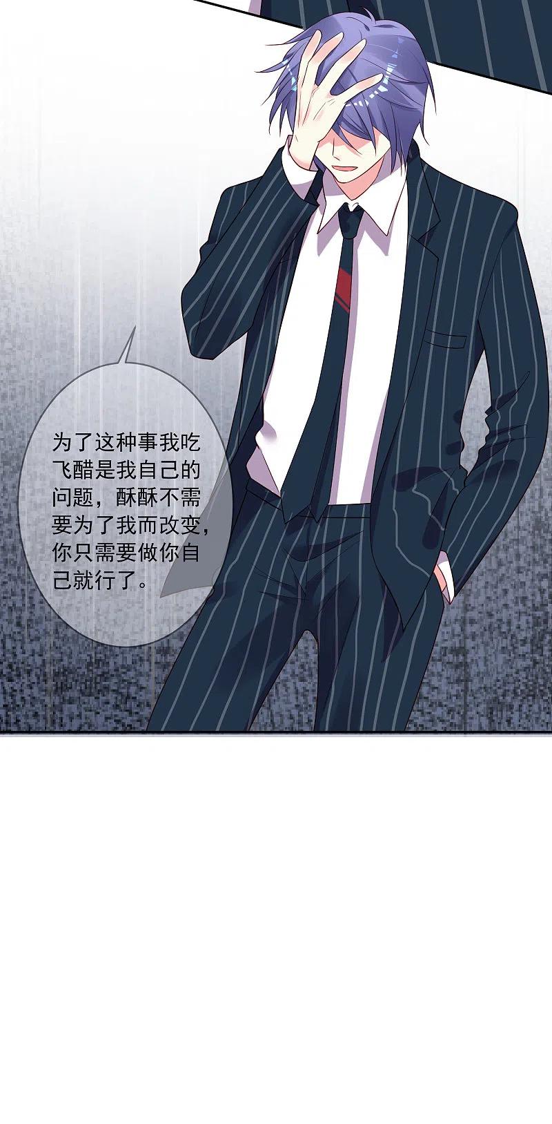 我被总裁黑上了！ - 第236话 - 第6张图