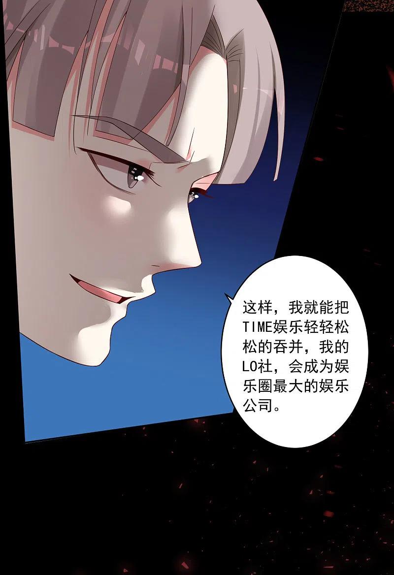 我被总裁黑上了！ - 第236话 - 第30张图