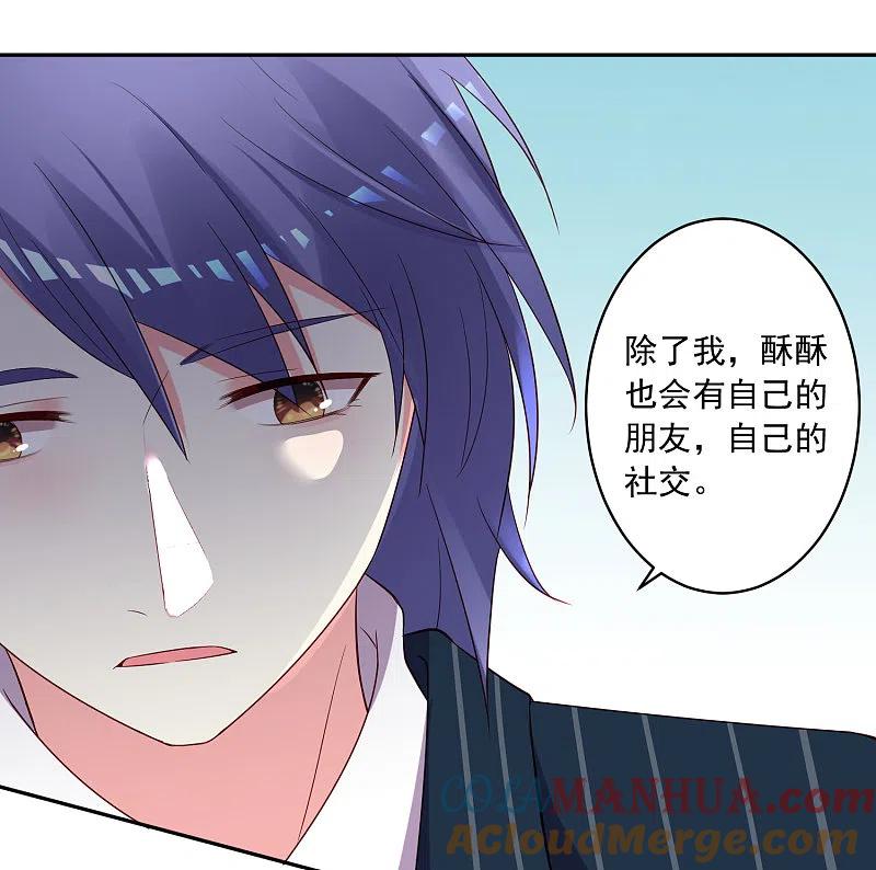 我被总裁黑上了！ - 第236话 - 第5张图