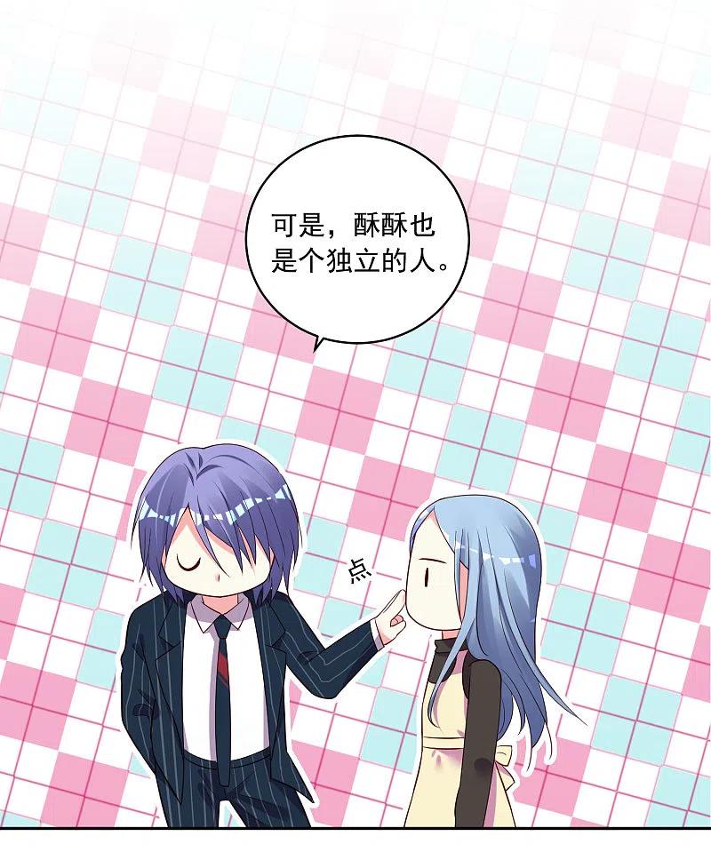 我被总裁黑上了！ - 第236话 - 第4张图