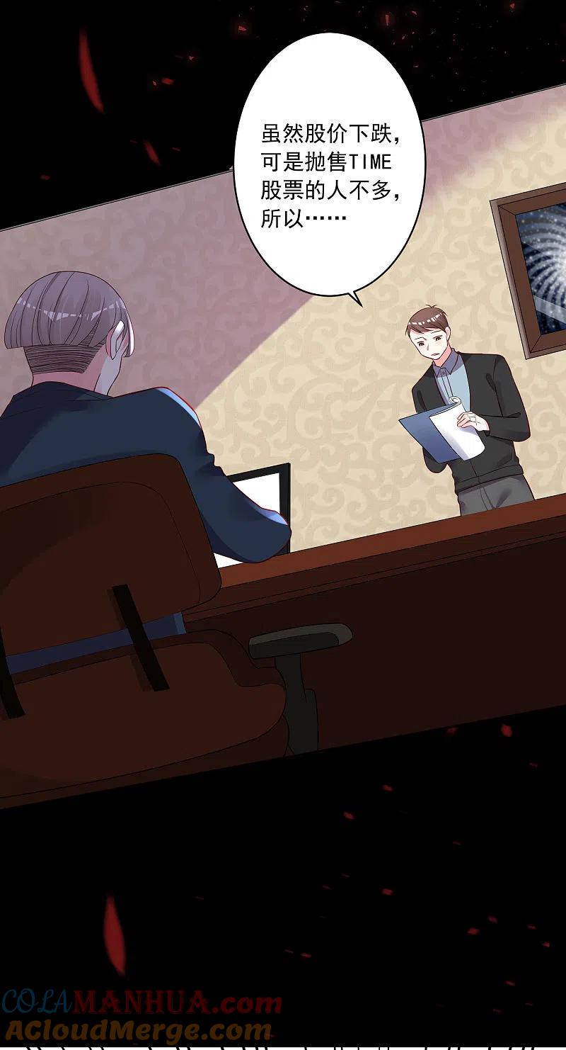 我被总裁黑上了！ - 第236话 - 第27张图