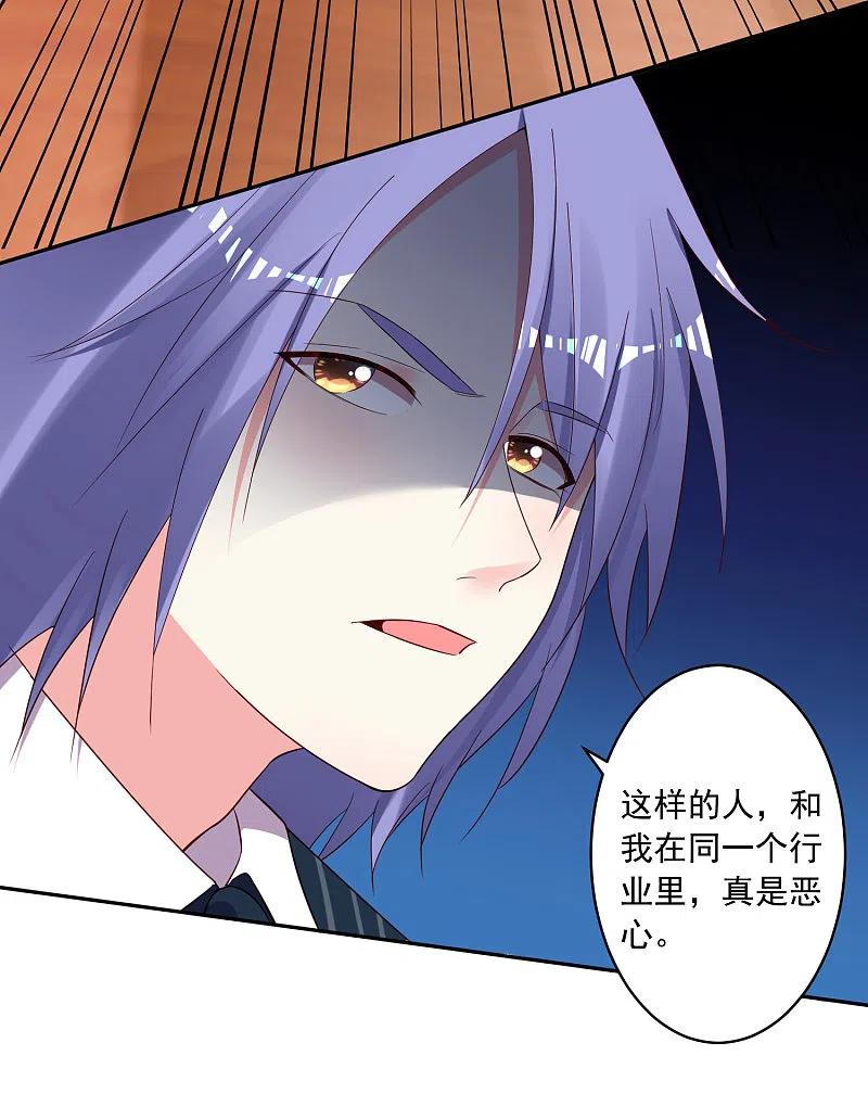 我被总裁黑上了！ - 第237话 - 第18张图