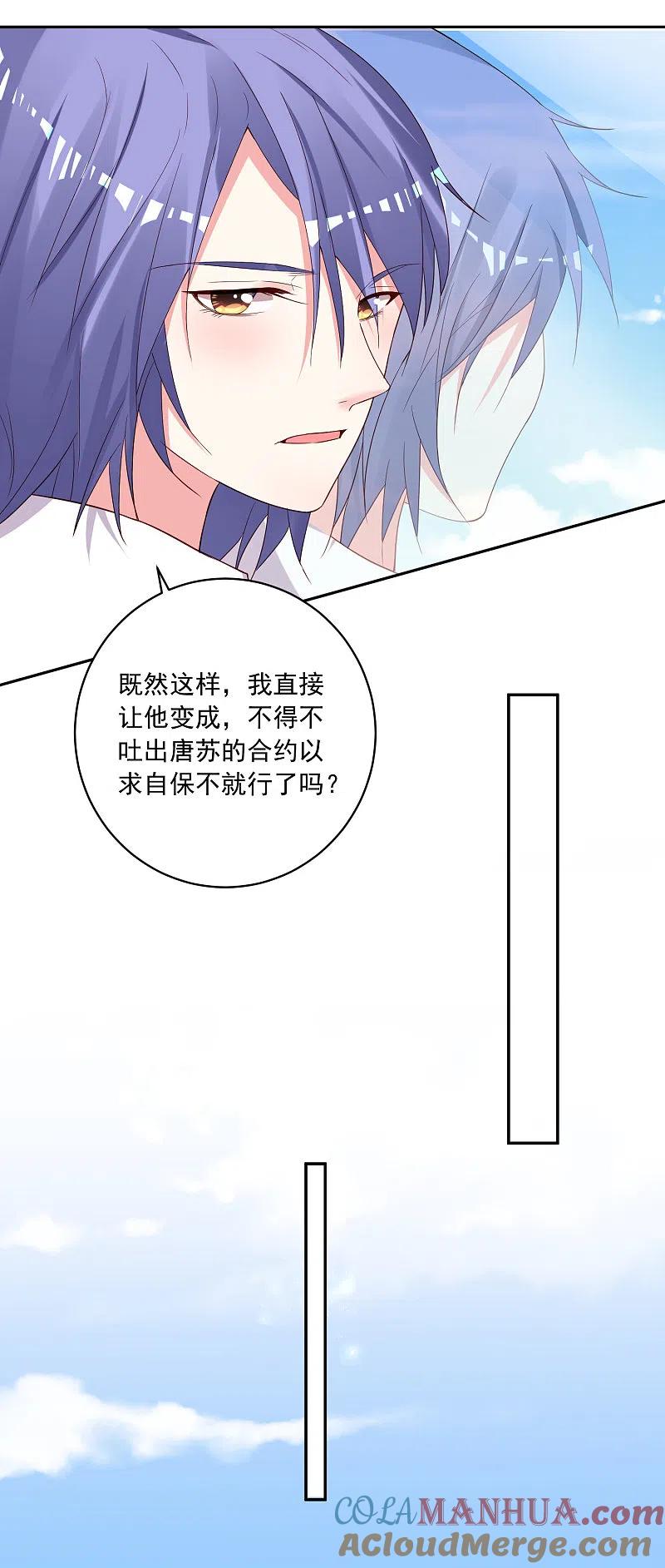 我被总裁黑上了！ - 第237话 - 第21张图