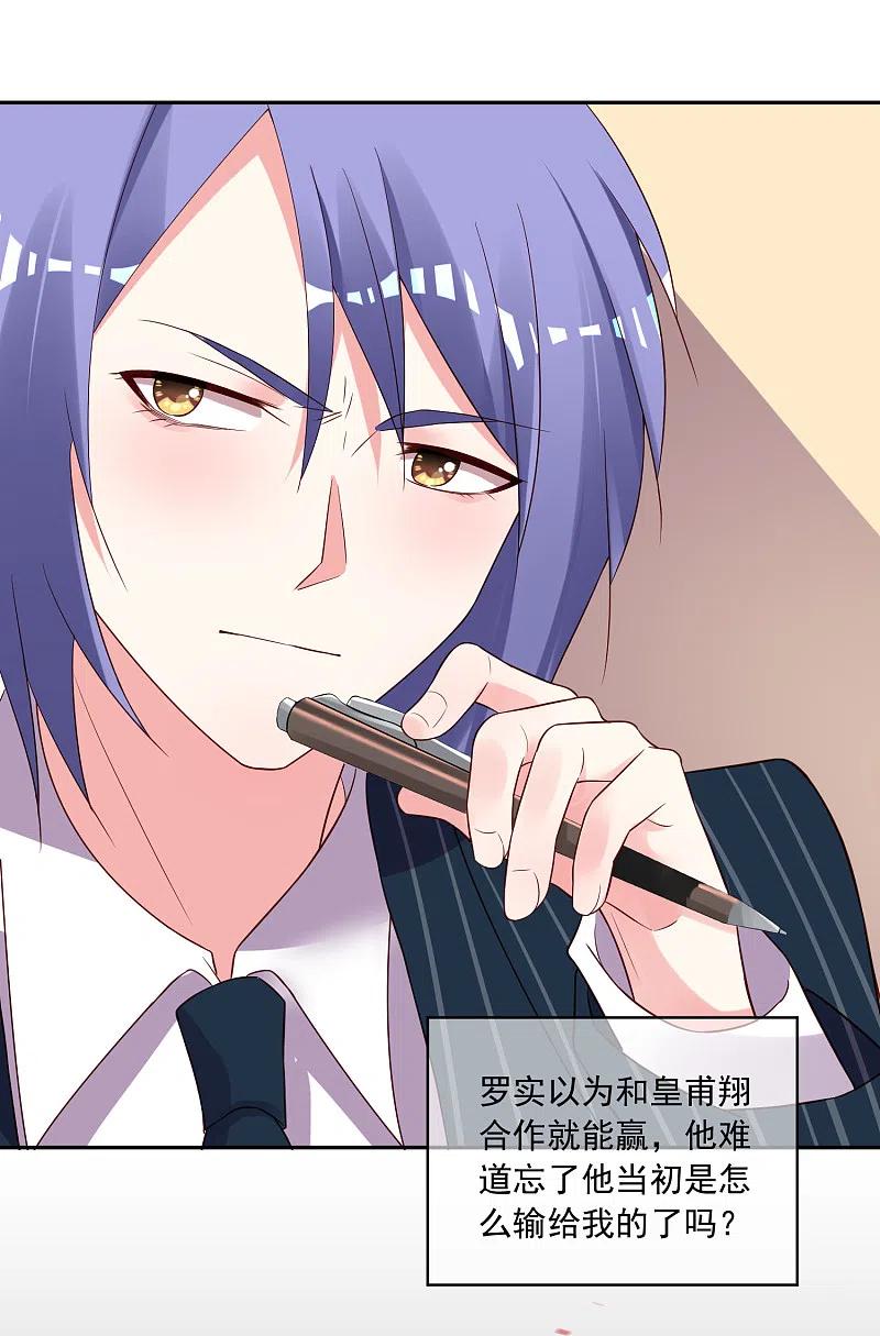 我被总裁黑上了！ - 第237话 - 第4张图