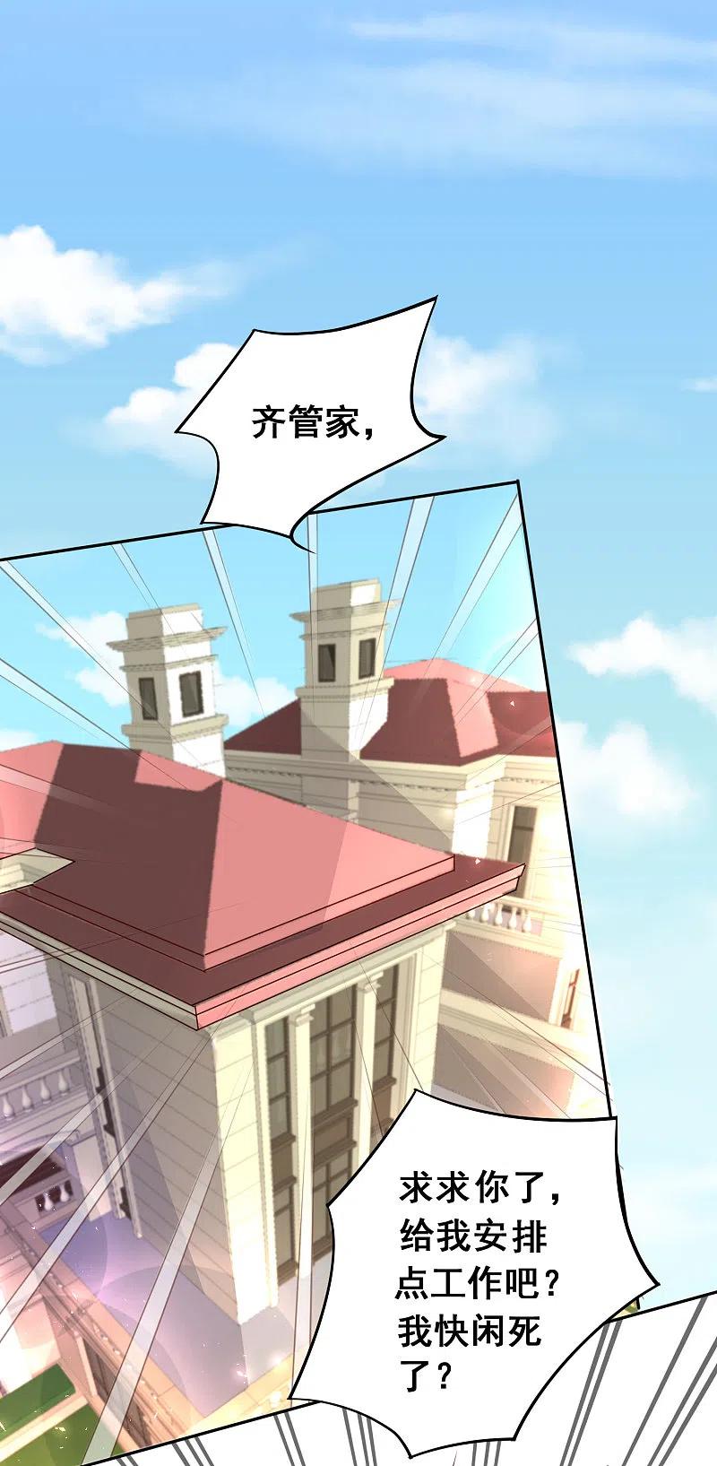 我被总裁黑上了！ - 第237话 - 第22张图