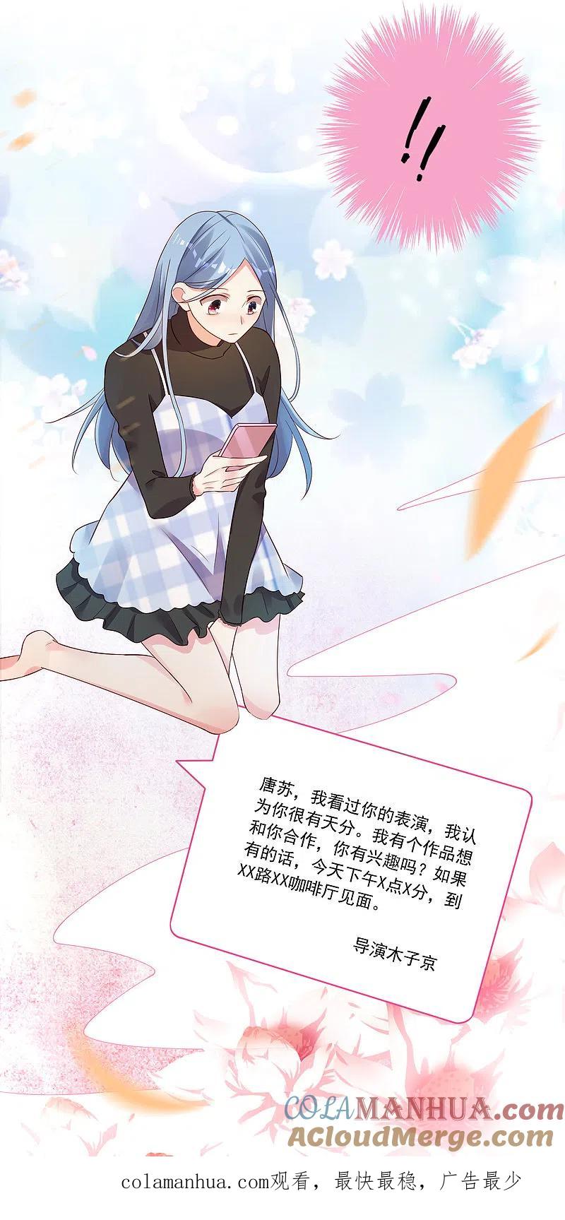 我被总裁黑上了！ - 第237话 - 第31张图