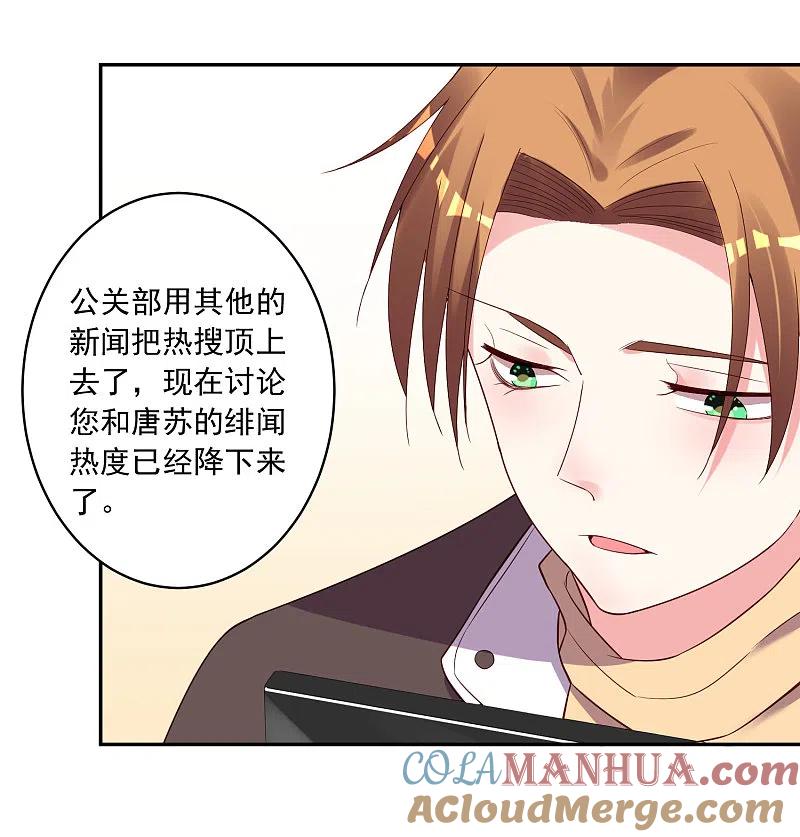 我被总裁黑上了！ - 第237话 - 第3张图