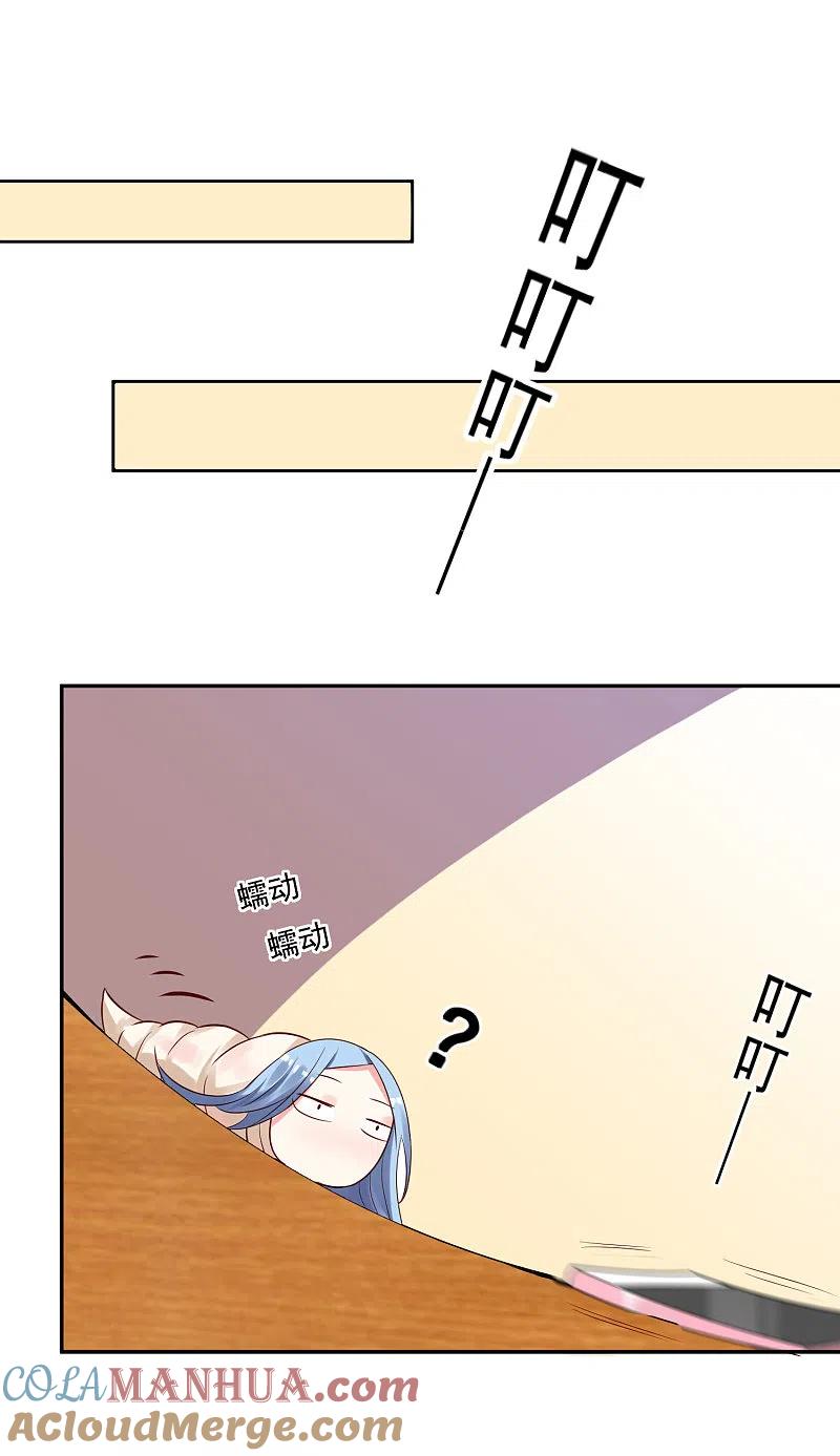 我被总裁黑上了！ - 第237话 - 第29张图