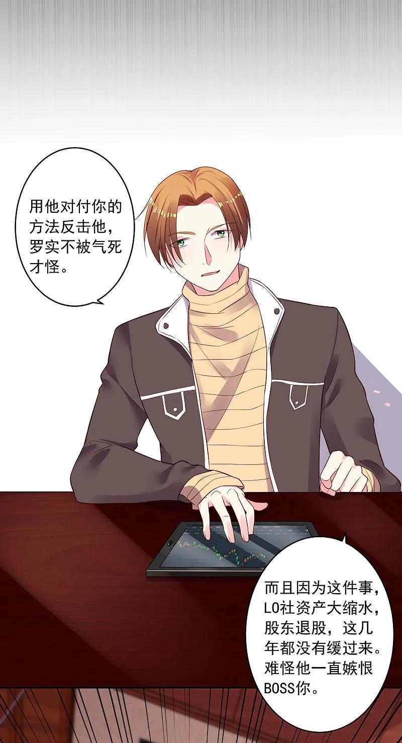 我被总裁黑上了！ - 第237话 - 第16张图