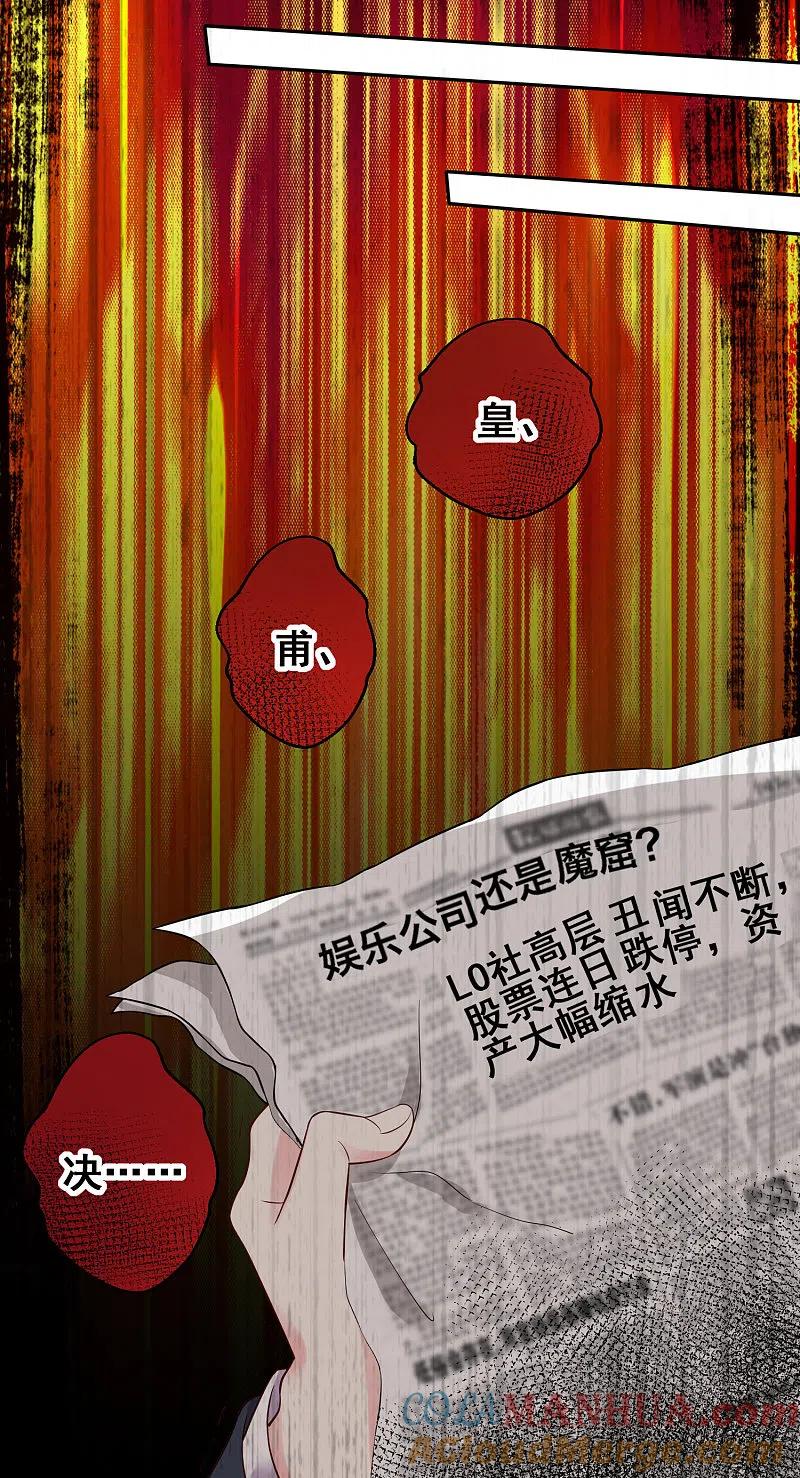 我被总裁黑上了！ - 第237话 - 第13张图