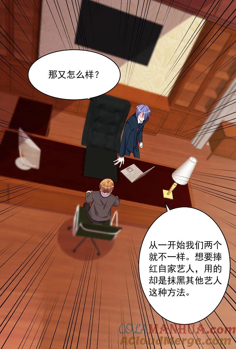 我被总裁黑上了！ - 第237话 - 第17张图