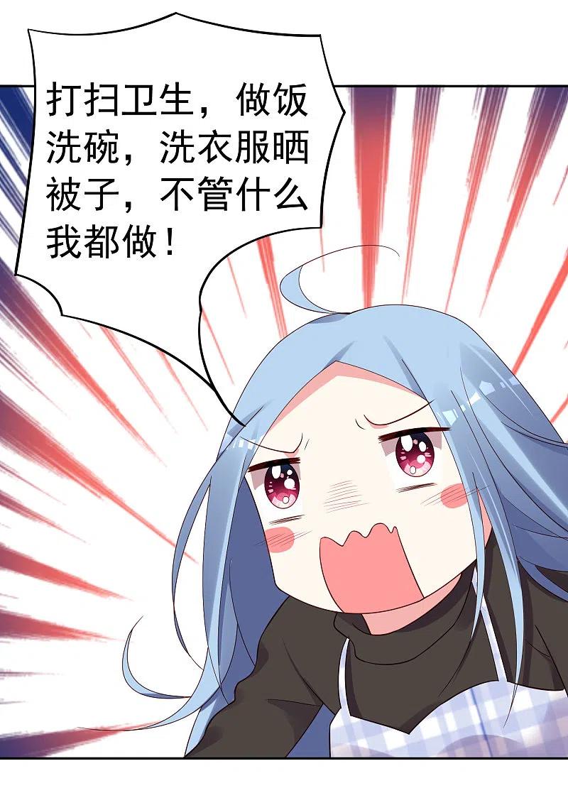 我被总裁黑上了！ - 第237话 - 第24张图