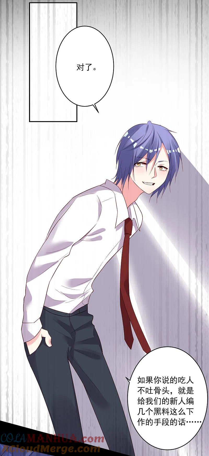 我被总裁黑上了！ - 第237话 - 第11张图