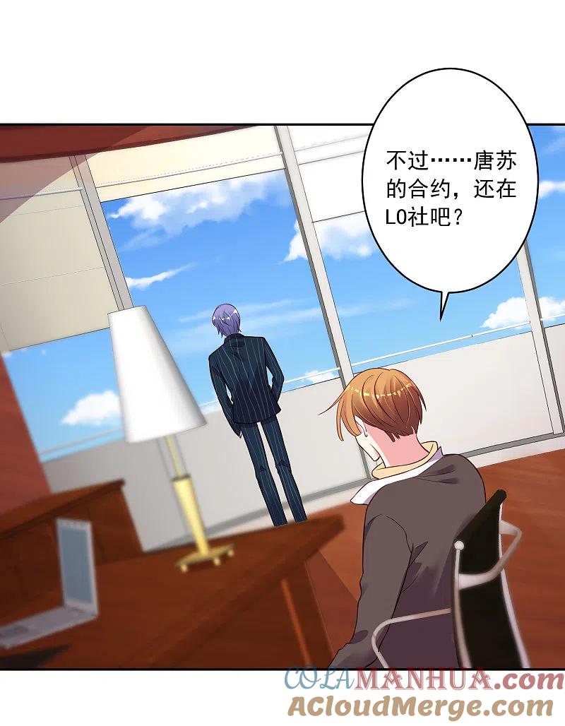 我被总裁黑上了！ - 第237话 - 第19张图