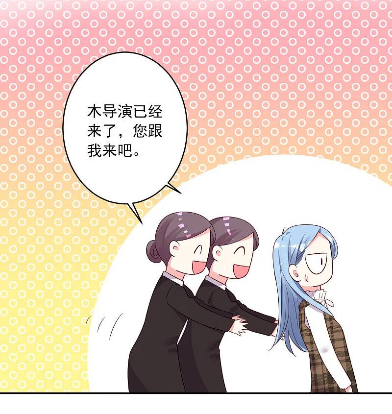 我被总裁黑上了！ - 第238话 - 第30张图