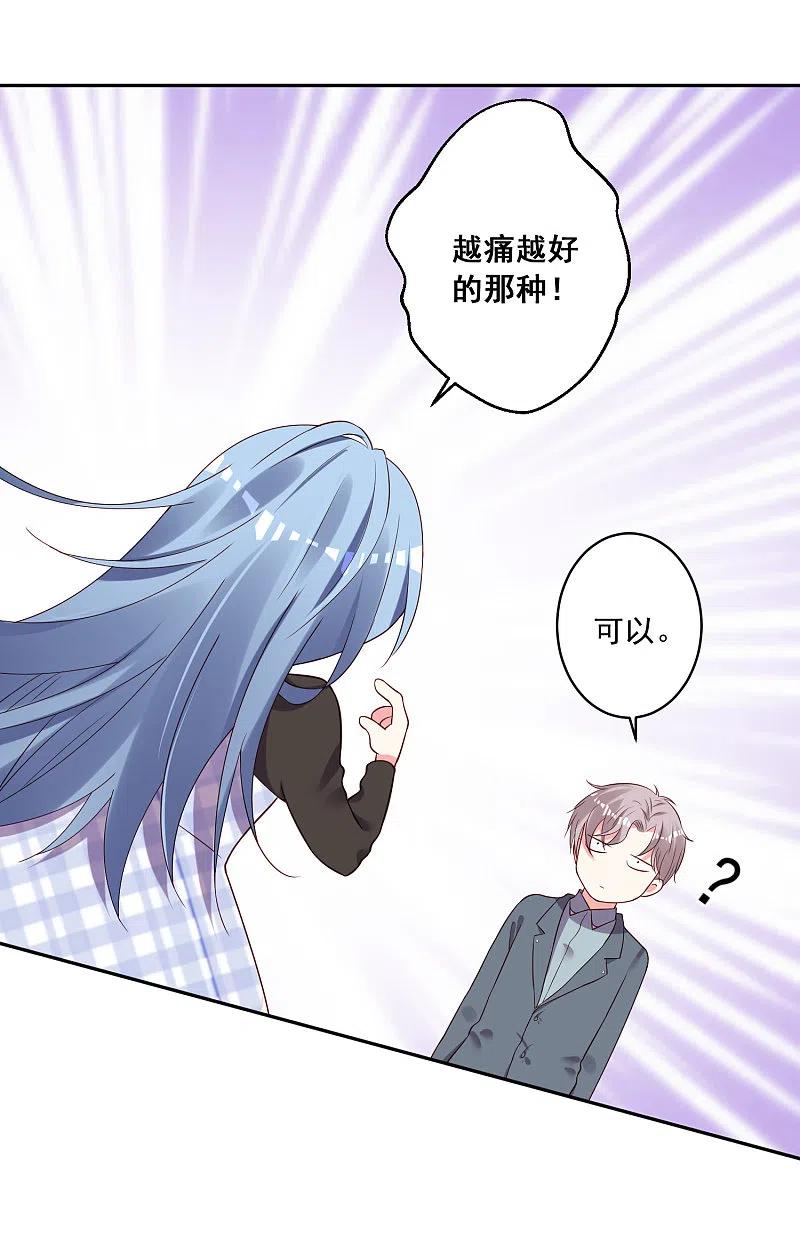 我被总裁黑上了！ - 第238话 - 第4张图