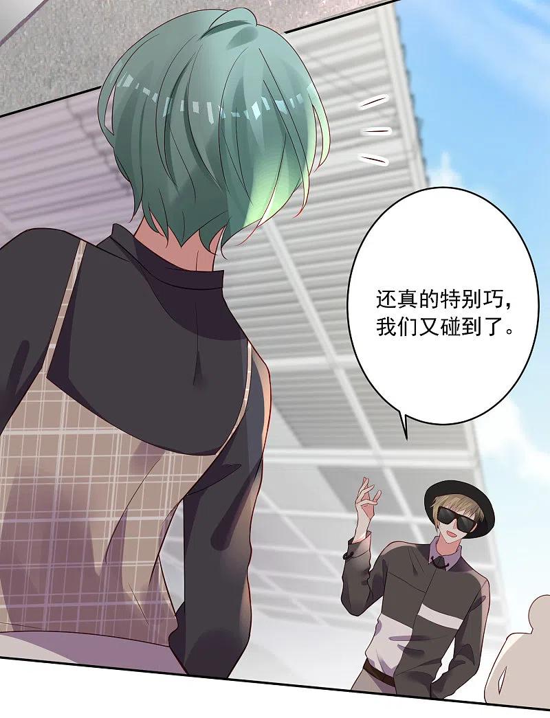 我被总裁黑上了！ - 第238话 - 第24张图