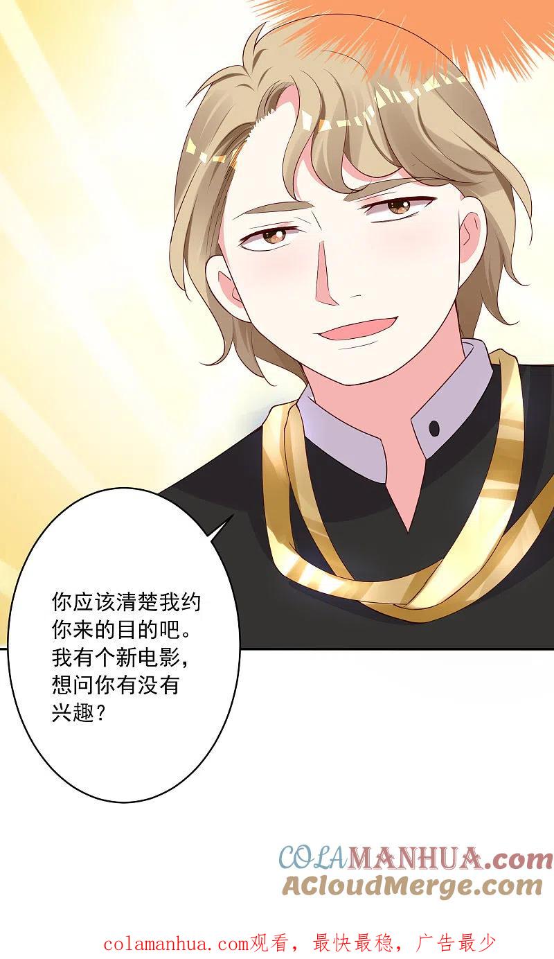 我被总裁黑上了！ - 第238话 - 第33张图