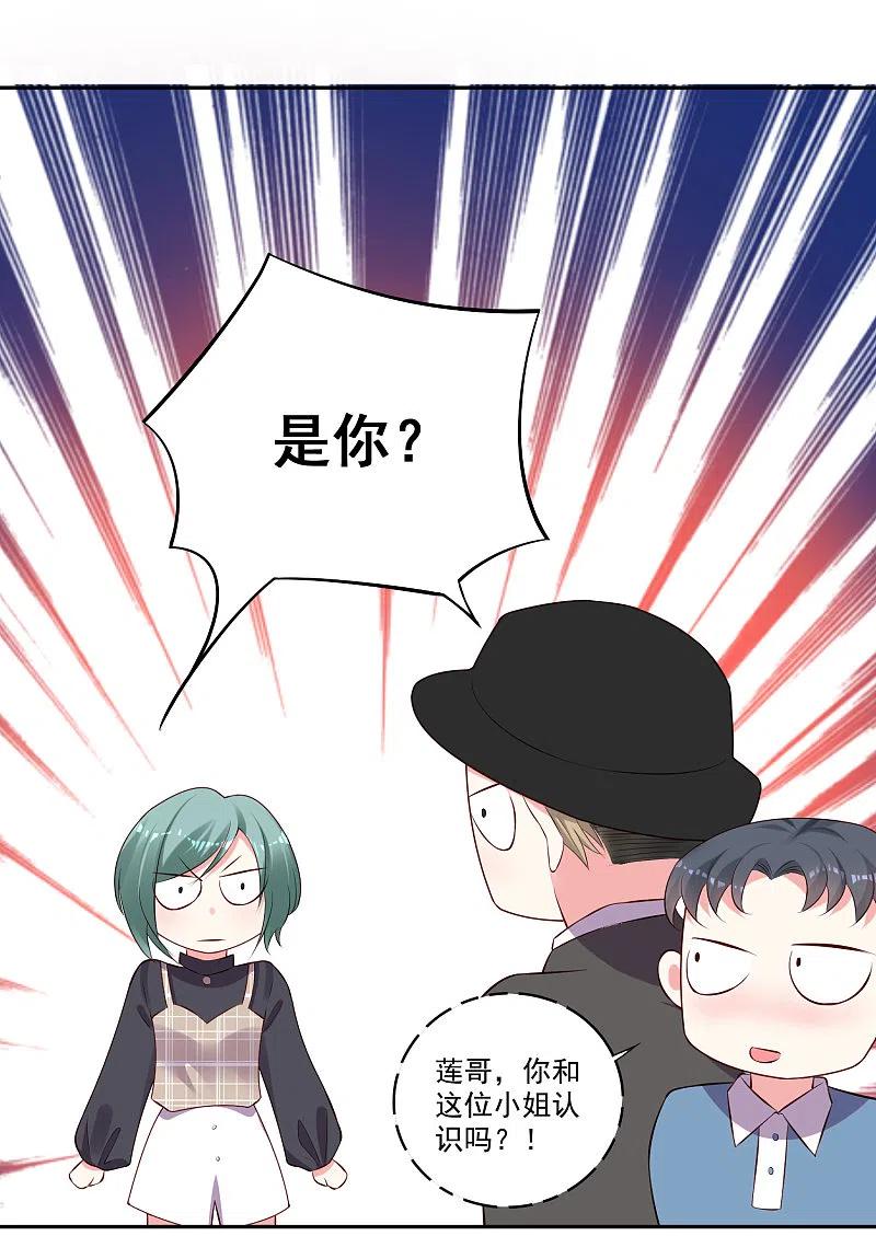 我被总裁黑上了！ - 第238话 - 第16张图