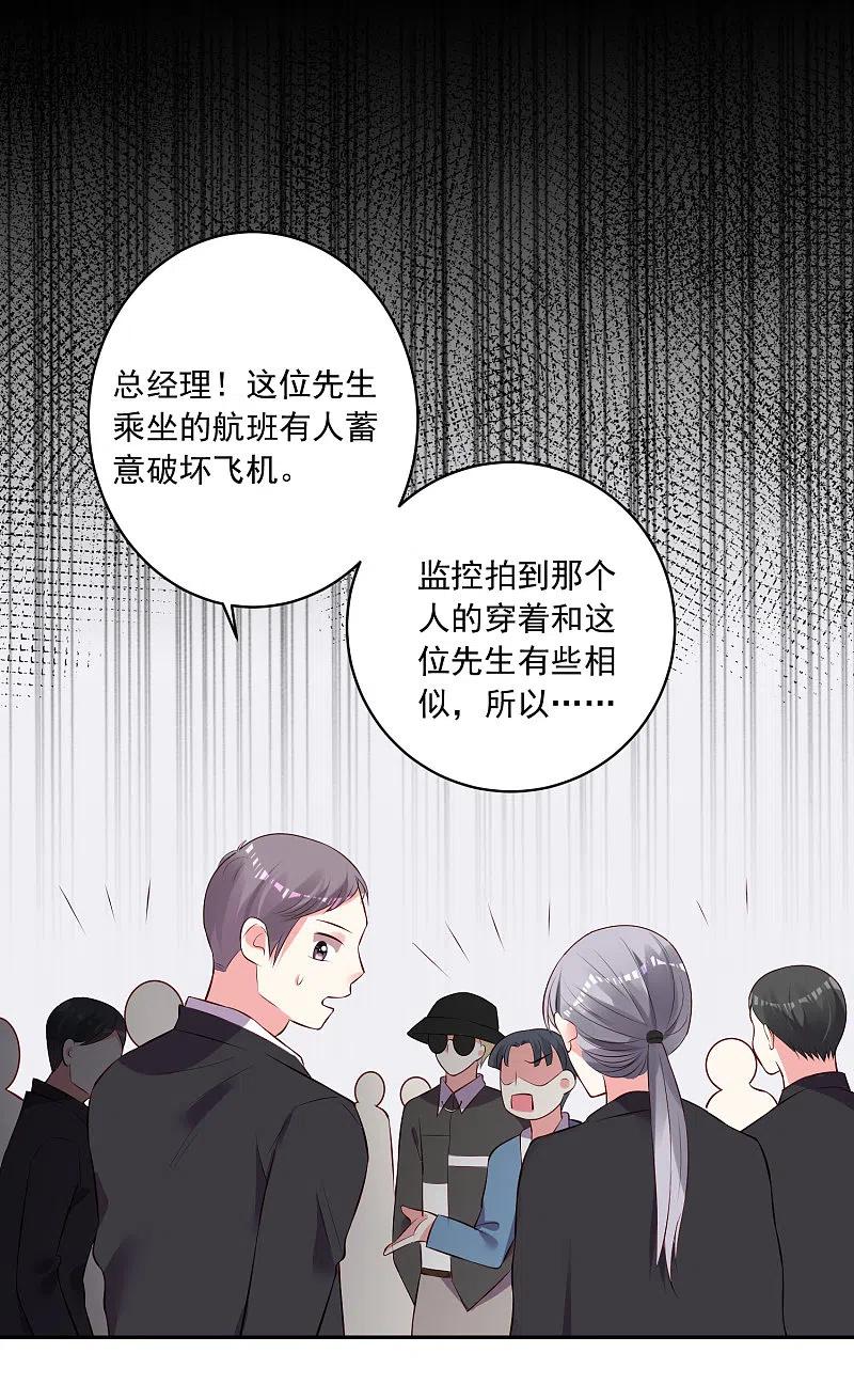 我被总裁黑上了！ - 第238话 - 第14张图