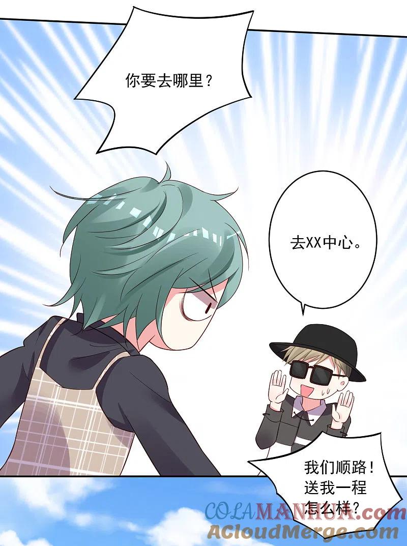 我被总裁黑上了！ - 第238话 - 第25张图