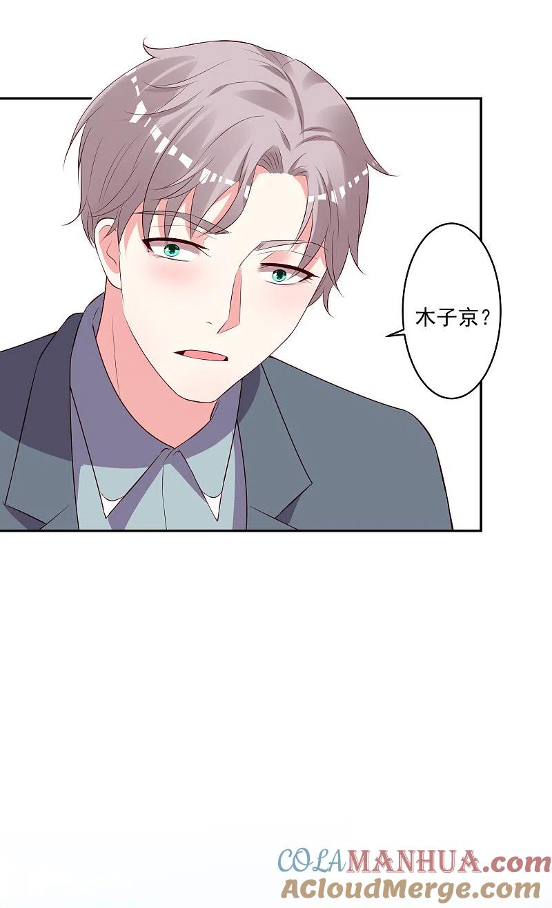 我被总裁黑上了！ - 第238话 - 第9张图