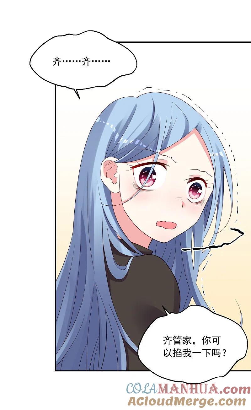 我被总裁黑上了！ - 第238话 - 第3张图