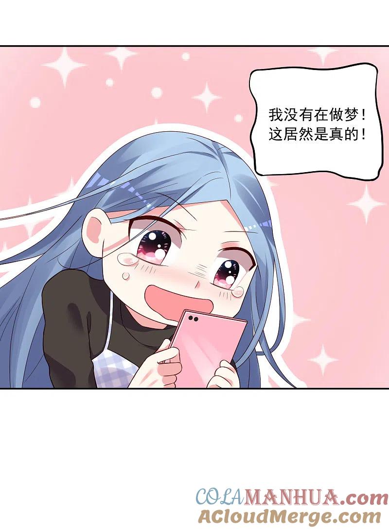 我被总裁黑上了！ - 第238话 - 第7张图