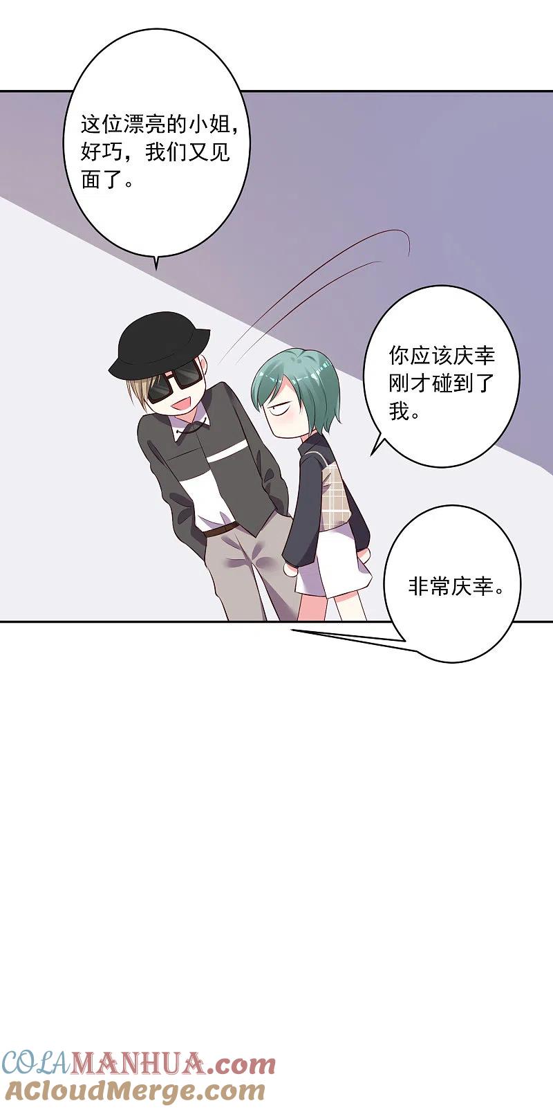 我被总裁黑上了！ - 第238话 - 第19张图