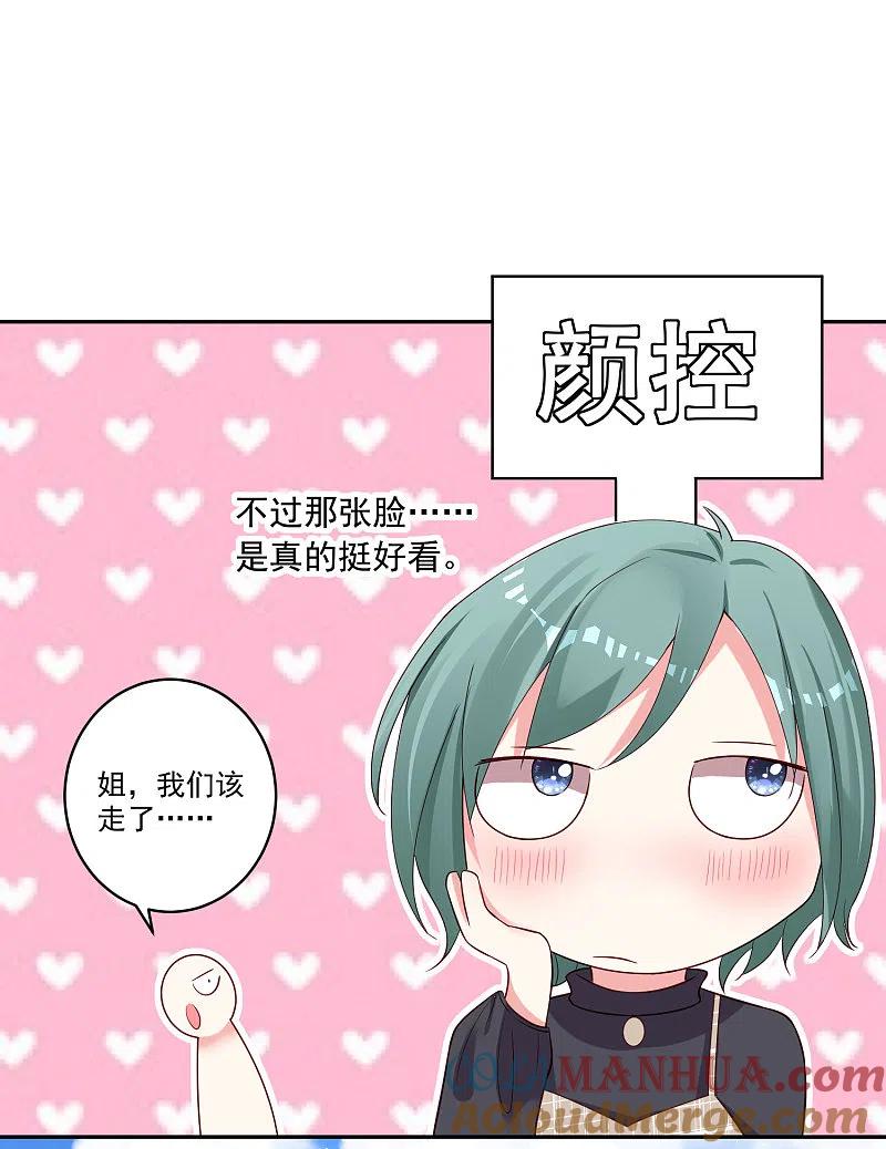 我被总裁黑上了！ - 第238话 - 第21张图