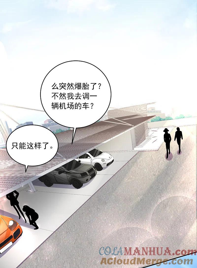 我被总裁黑上了！ - 第238话 - 第23张图