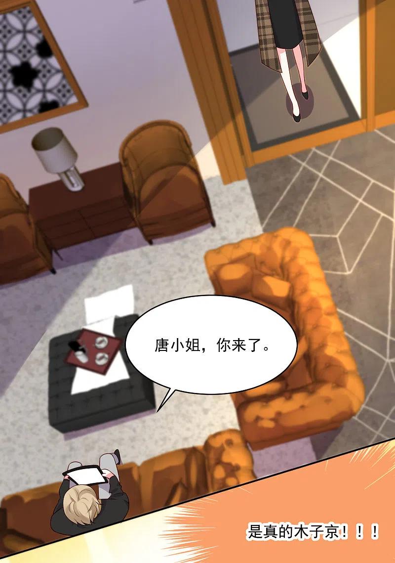 我被总裁黑上了！ - 第238话 - 第32张图