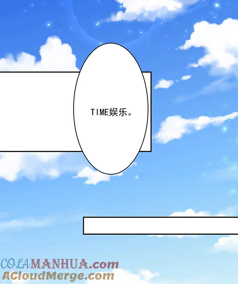 我被总裁黑上了！ - 第238话 - 第27张图