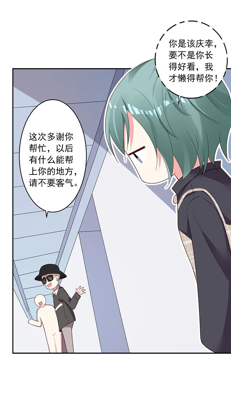 我被总裁黑上了！ - 第238话 - 第20张图