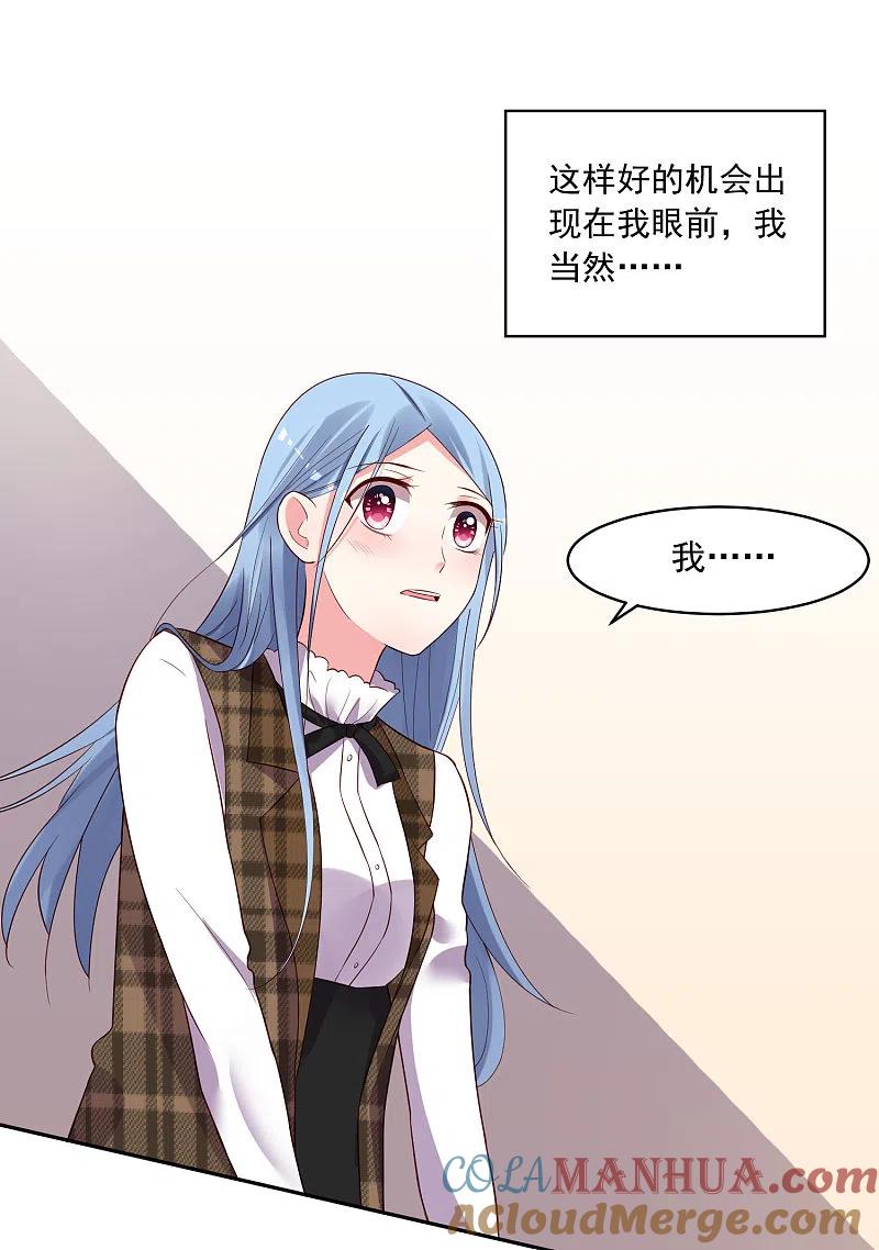 我被总裁黑上了！ - 第239话 - 第21张图