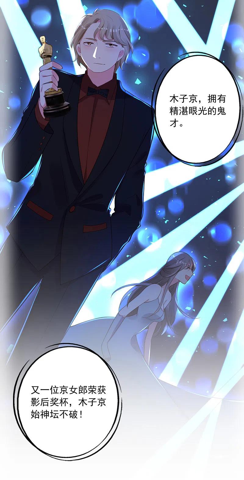 我被总裁黑上了！ - 第239话 - 第4张图